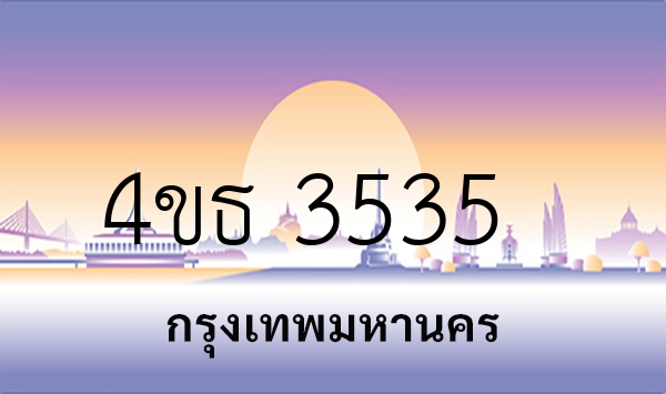 4ขธ 3535